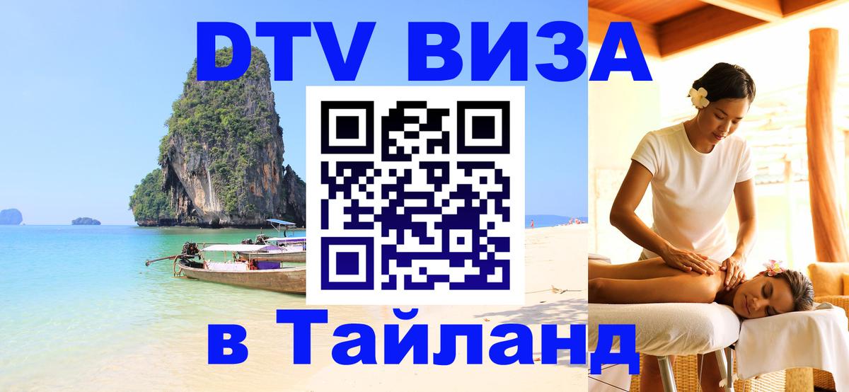 Цены на DTV визу в Таиланд — пакеты услуг, достаточно даже паспорта - 